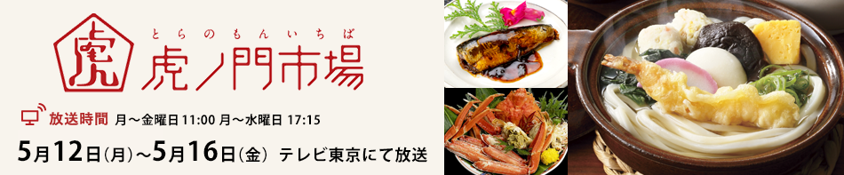 今週の虎ノ門市場