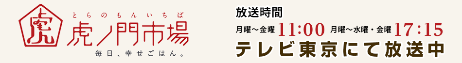 今週の虎ノ門市場