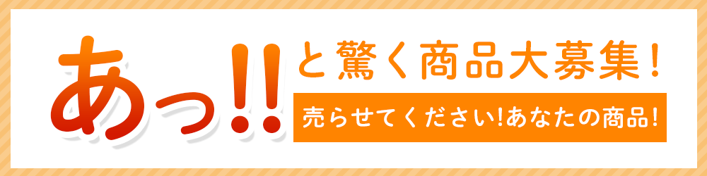 新規お取引大募集