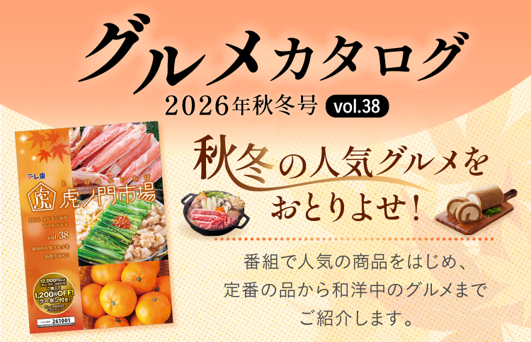グルメカタログ2026夏号