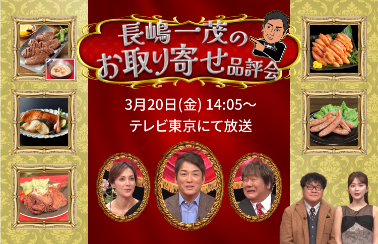 かずしげ特番2026.3