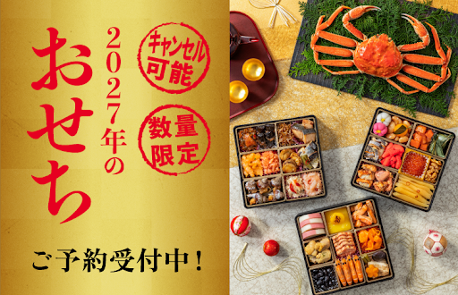 2027おせち特集